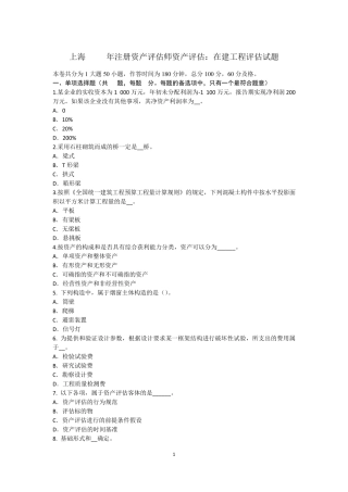 上海2017年注册资产评估师资产评估：在建工程评估试题