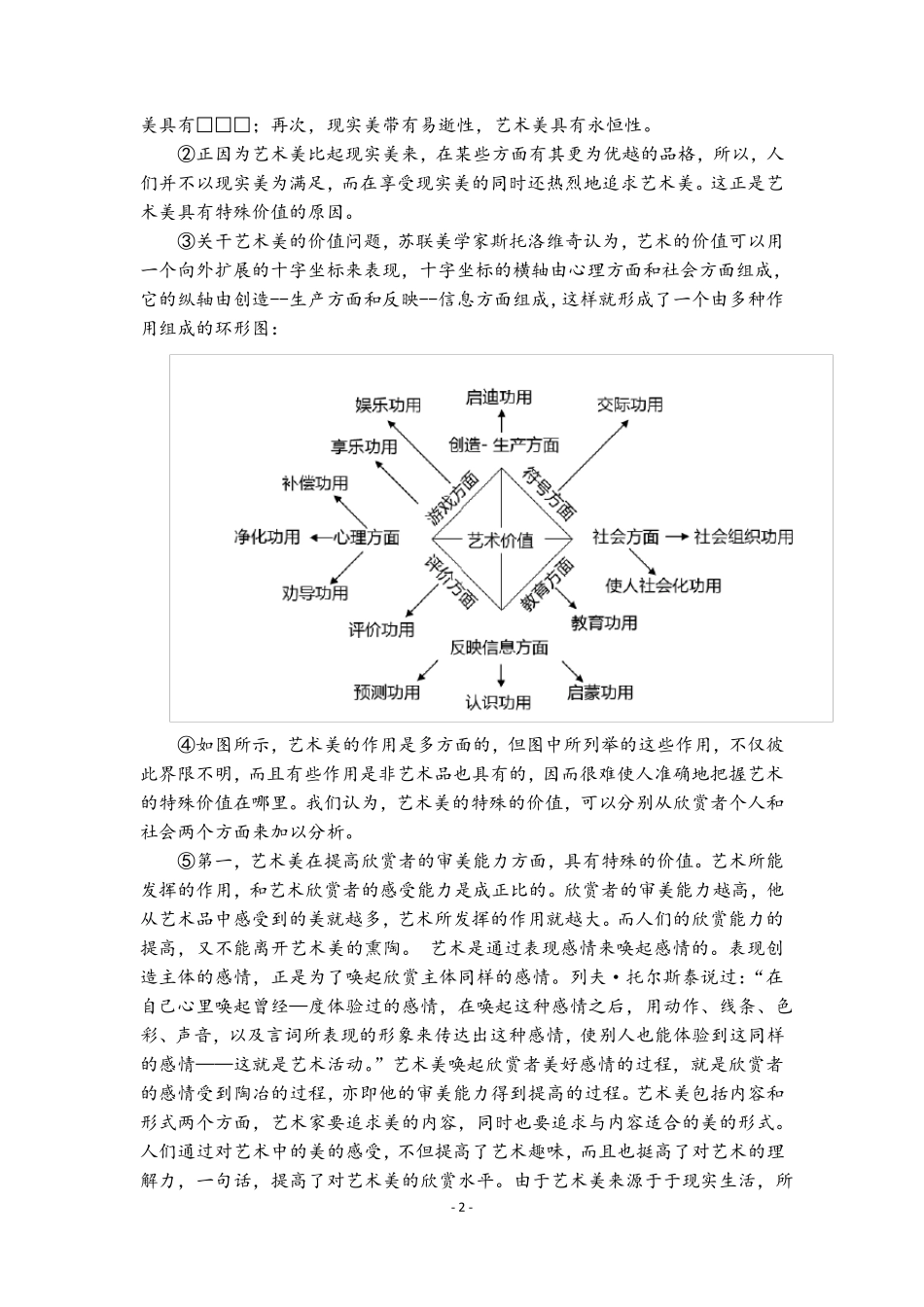 上海2018春考语文卷及答案_第2页