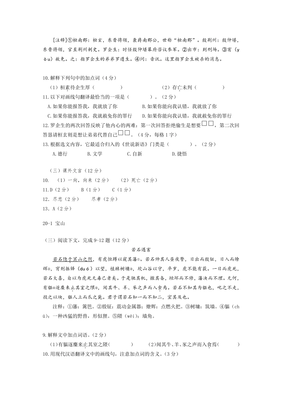上海2020初三一模语文试卷汇编之课外文言文_第2页