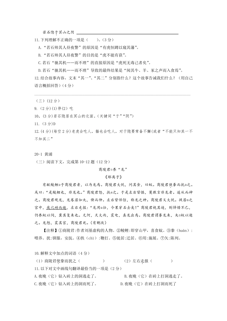 上海2020初三一模语文试卷汇编之课外文言文_第3页