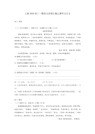 上海2020初三一模语文试卷汇编之课外文言文
