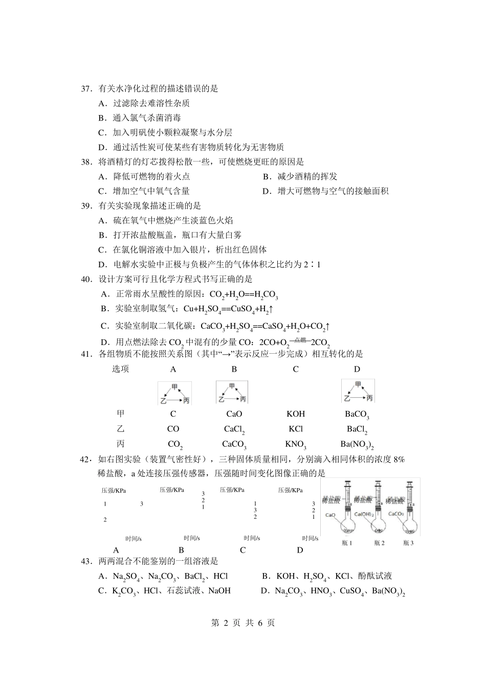 上海2020年闵行区初三化学二模卷_第2页