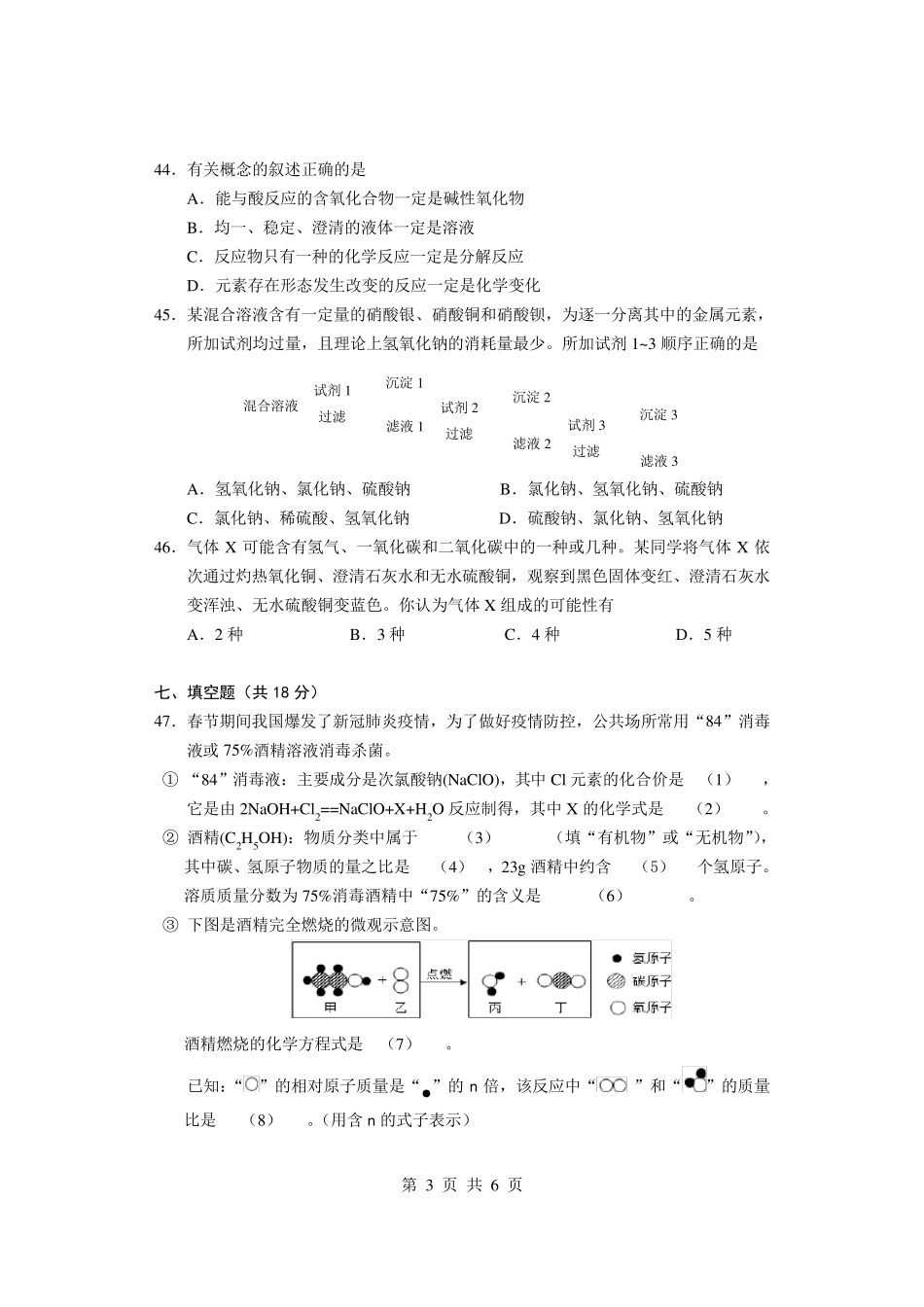 上海2020年闵行区初三化学二模卷_第3页