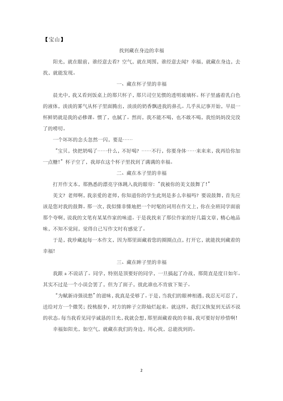 上海2020年初三各区一模作文范文(15区)_第2页