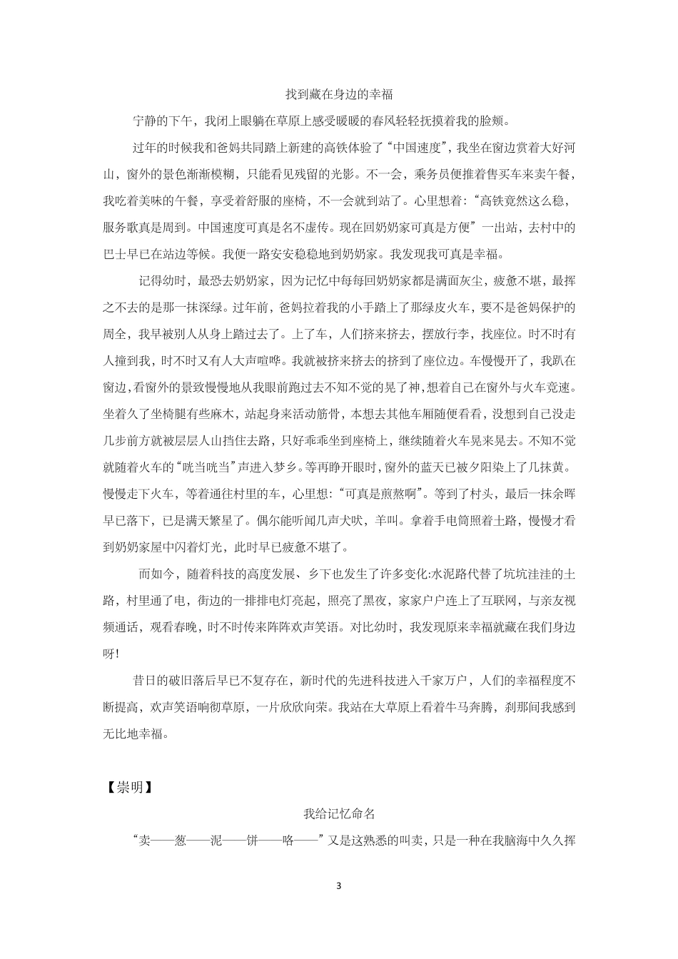 上海2020年初三各区一模作文范文(15区)_第3页