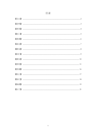 上海2020年初三各区一模作文范文(15区)