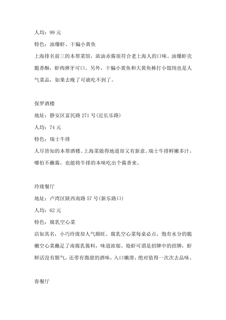 上海20家最好吃的本帮菜馆_第2页