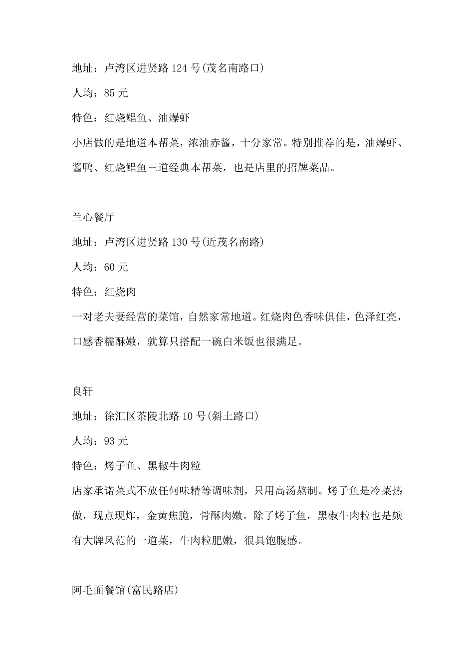 上海20家最好吃的本帮菜馆_第3页