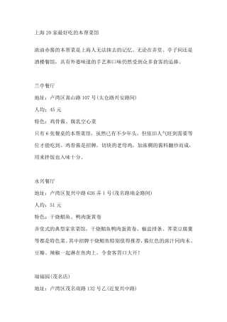 上海20家最好吃的本帮菜馆