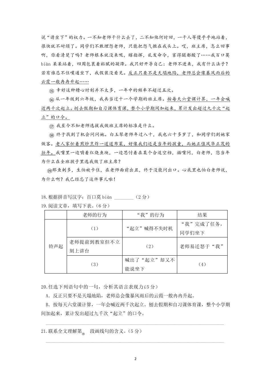 上海2021年初三语文二模之记叙文有答案_第2页