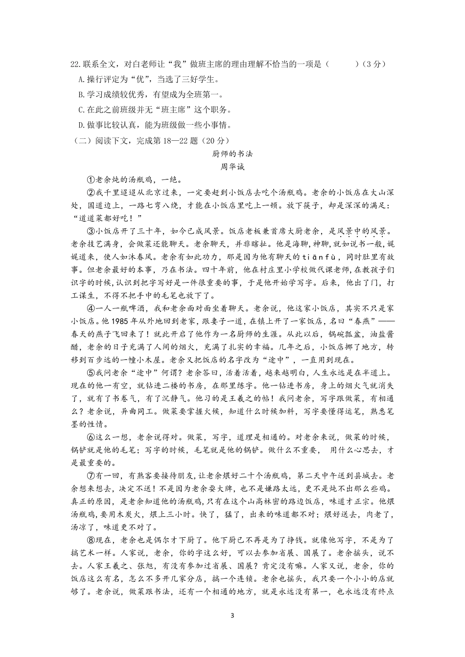 上海2021年初三语文二模之记叙文有答案_第3页