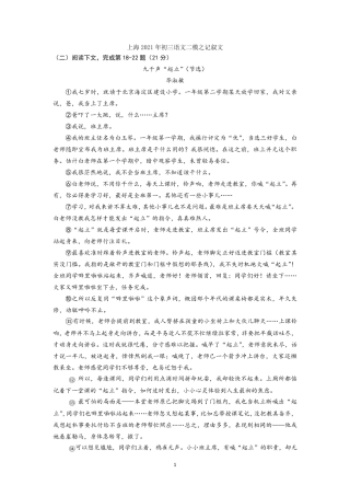 上海2021年初三语文二模之记叙文有答案