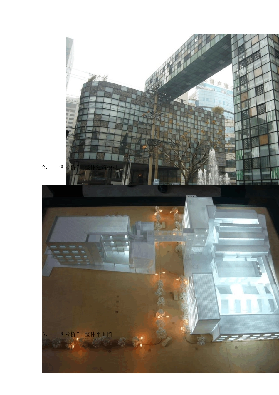 上海8号桥详细资料_第2页