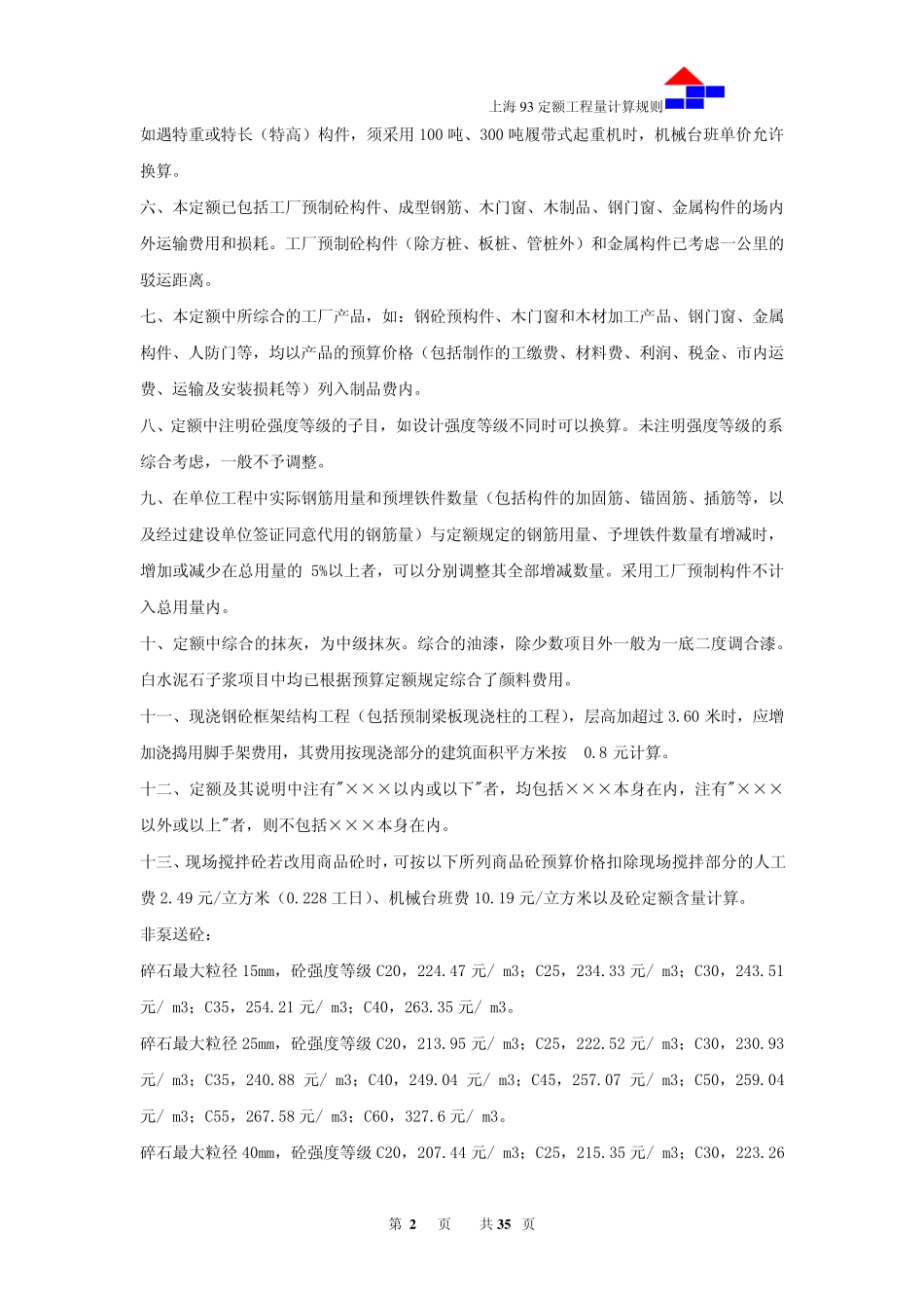 上海93综合定额_第2页