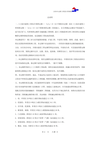 上海93综合定额