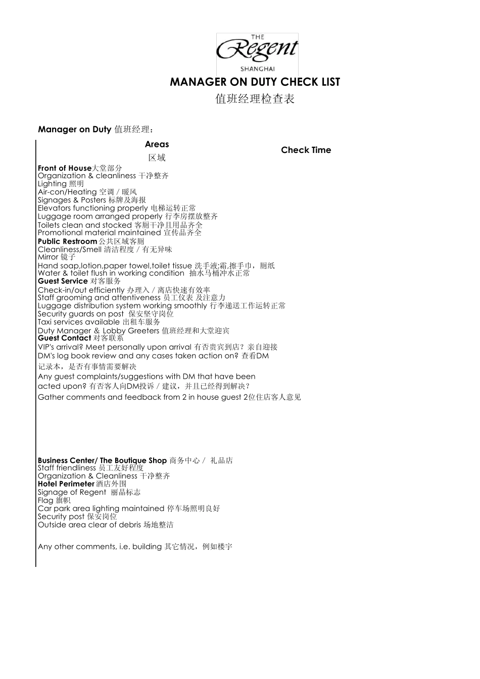 上海regent的值班经理检查表_第1页