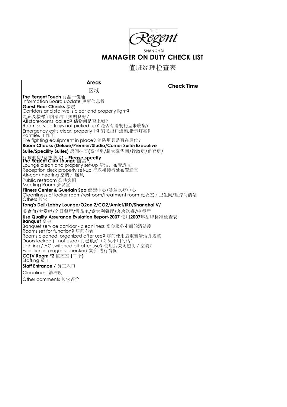 上海regent的值班经理检查表_第2页