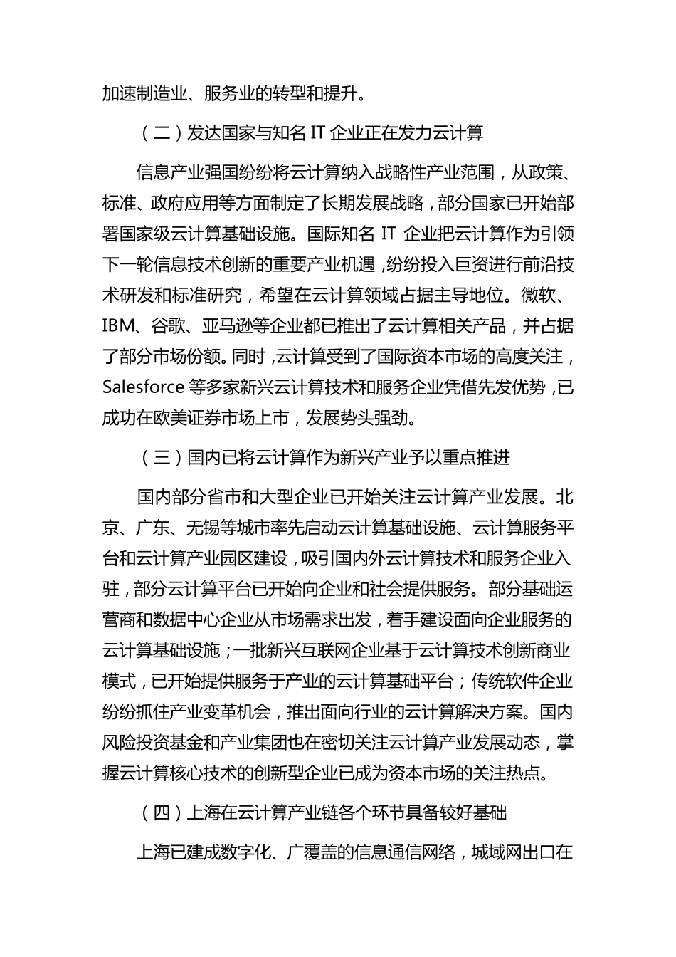 上海“云海计划”_第2页