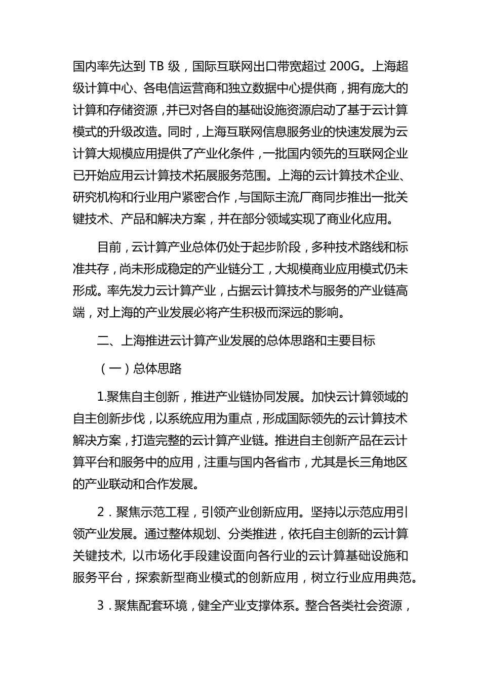 上海“云海计划”_第3页