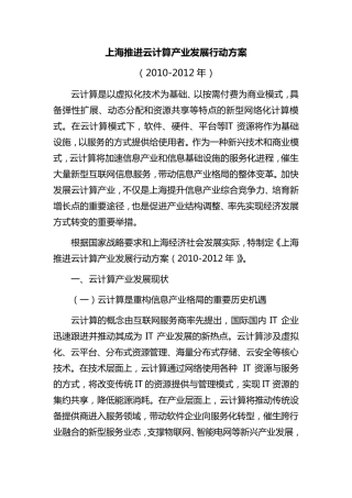 上海“云海计划”