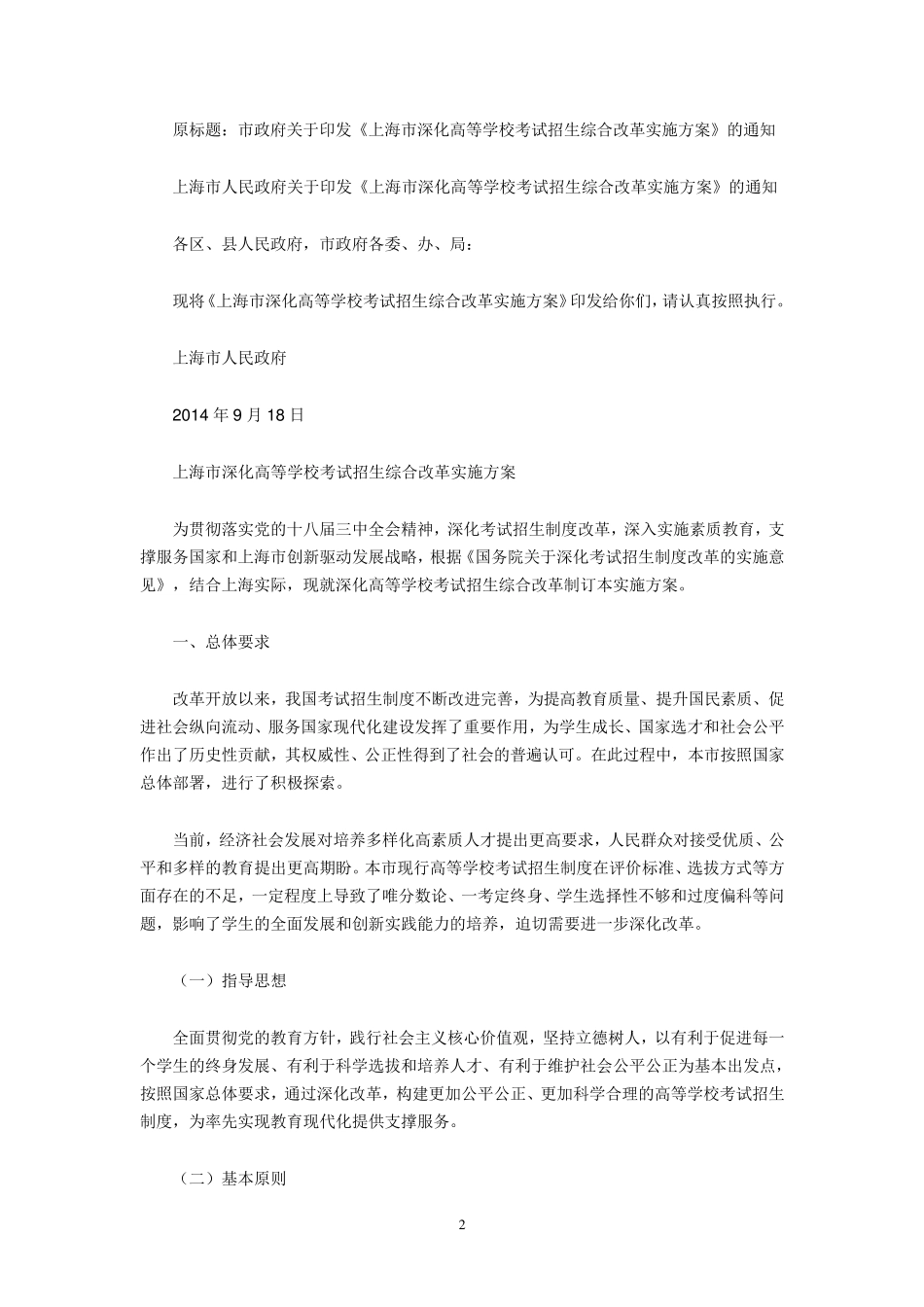 上海、浙江高考改革方案出炉：2017年实施_第2页