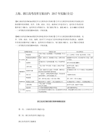 上海、浙江高考改革方案出炉：2017年实施