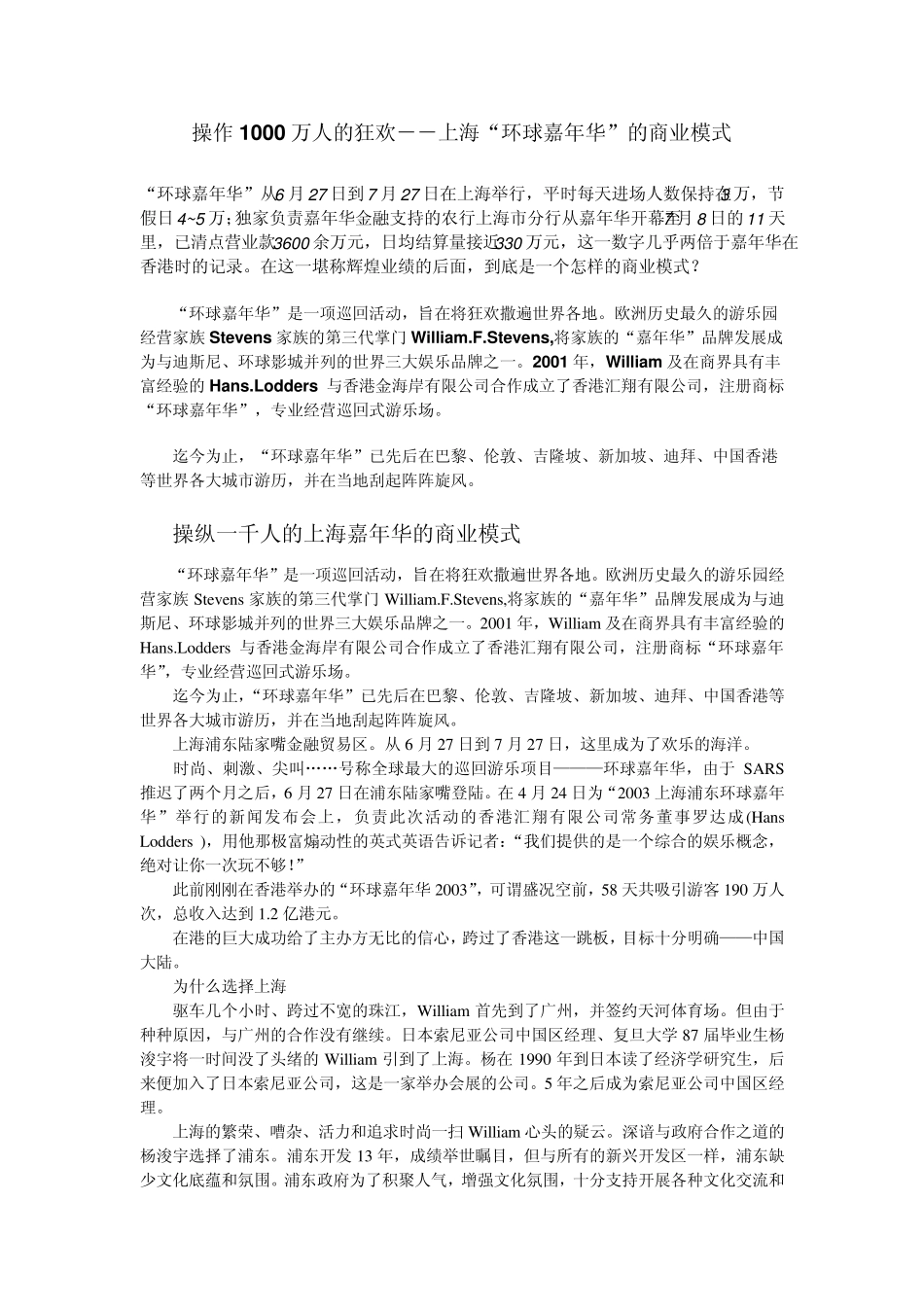 上海“环球嘉年华”的商业模式_第1页