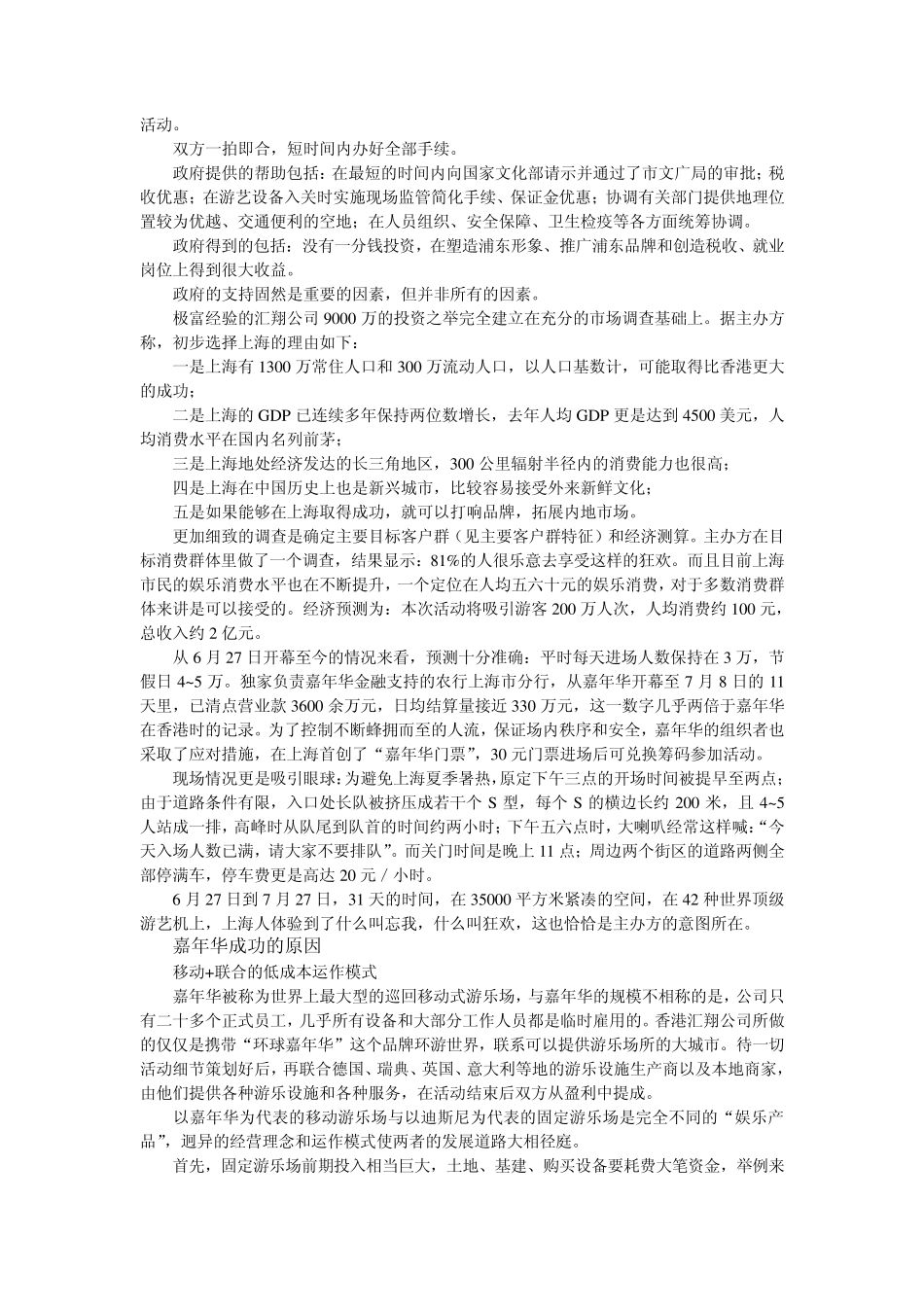 上海“环球嘉年华”的商业模式_第2页