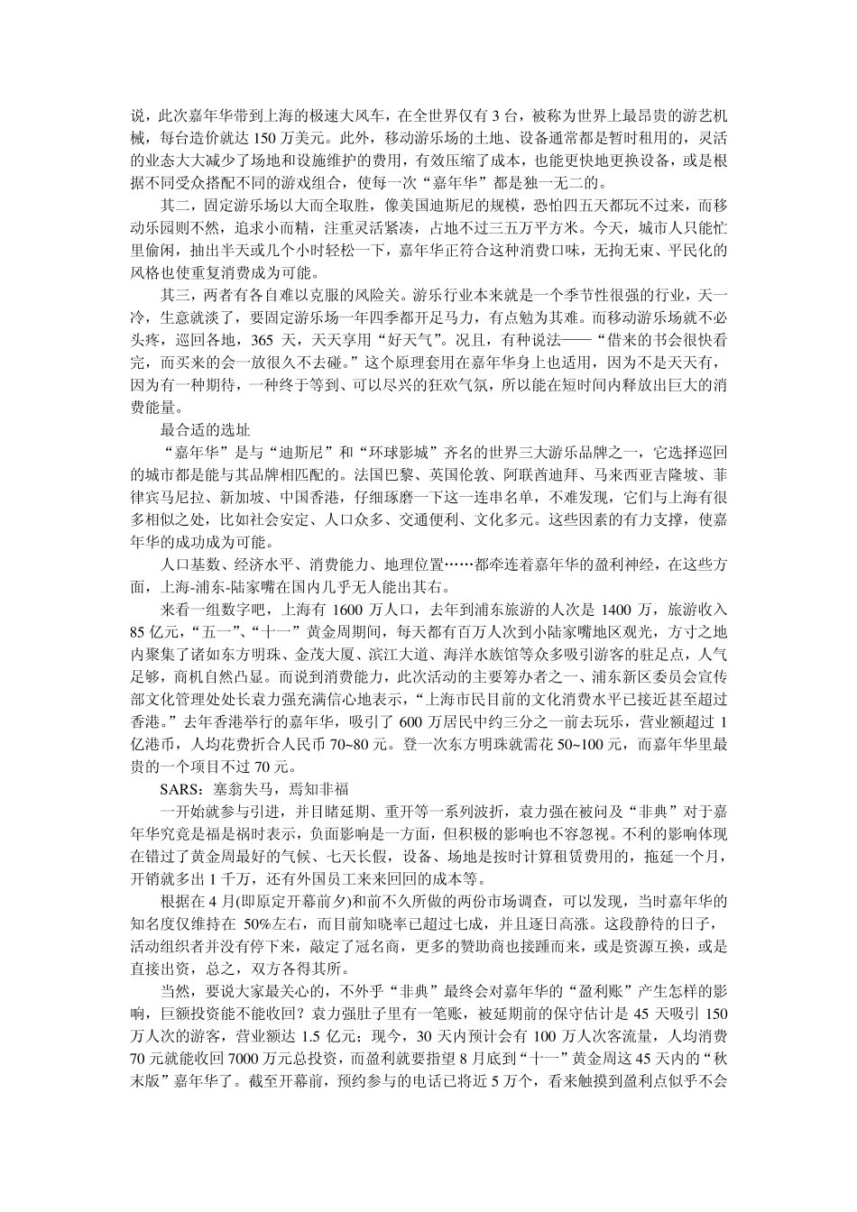 上海“环球嘉年华”的商业模式_第3页