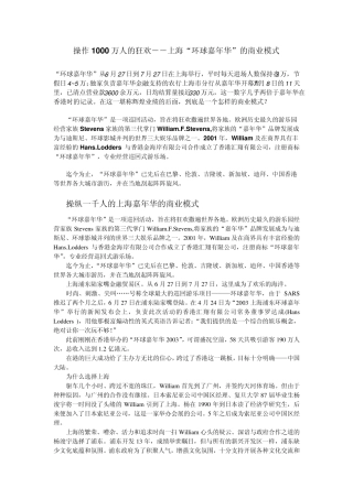 上海“环球嘉年华”的商业模式