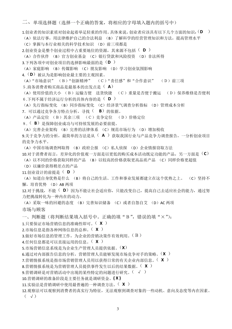 上海《创业能力》试题及答案_第3页