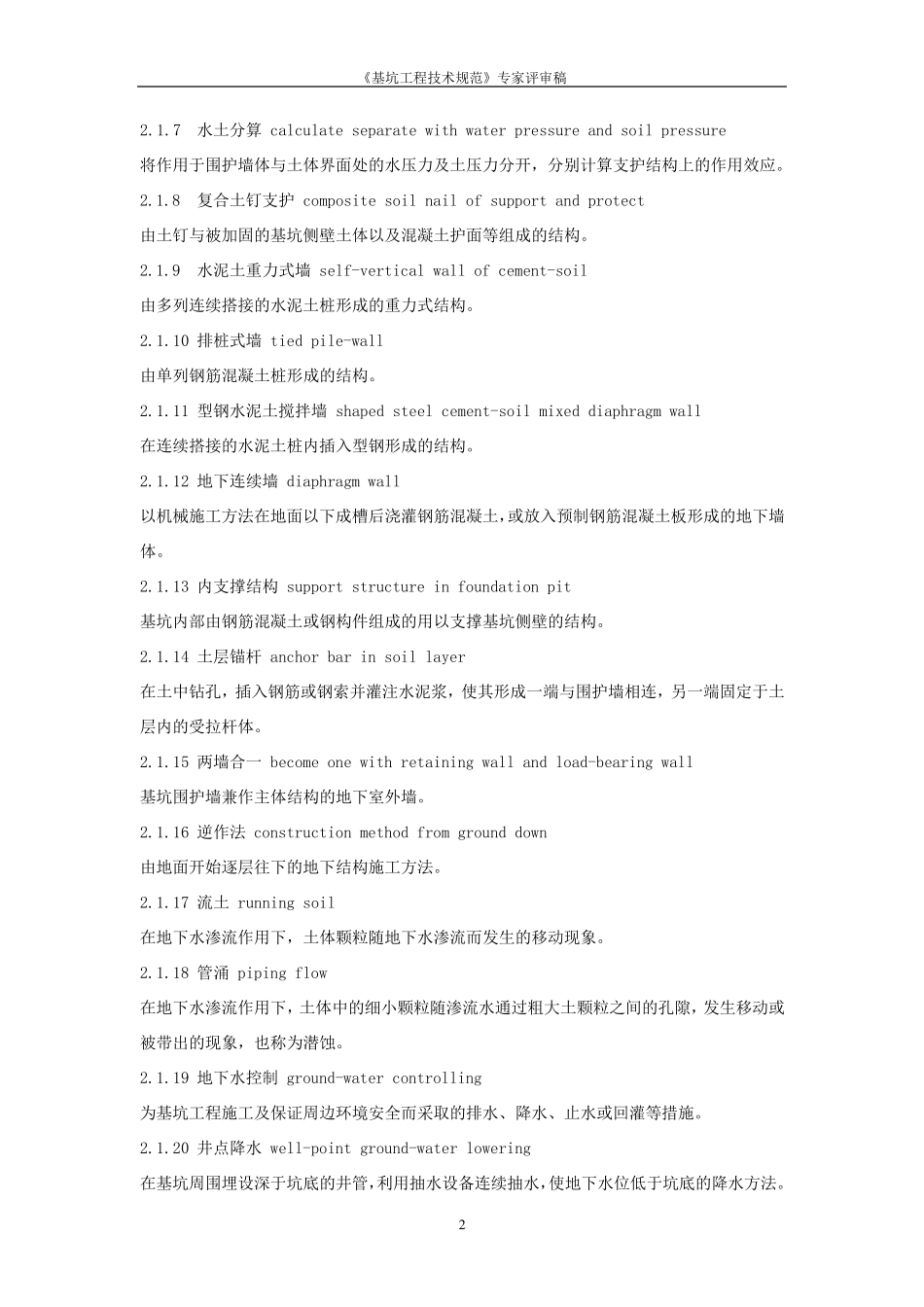 上海《基坑工程技术规范》_第2页