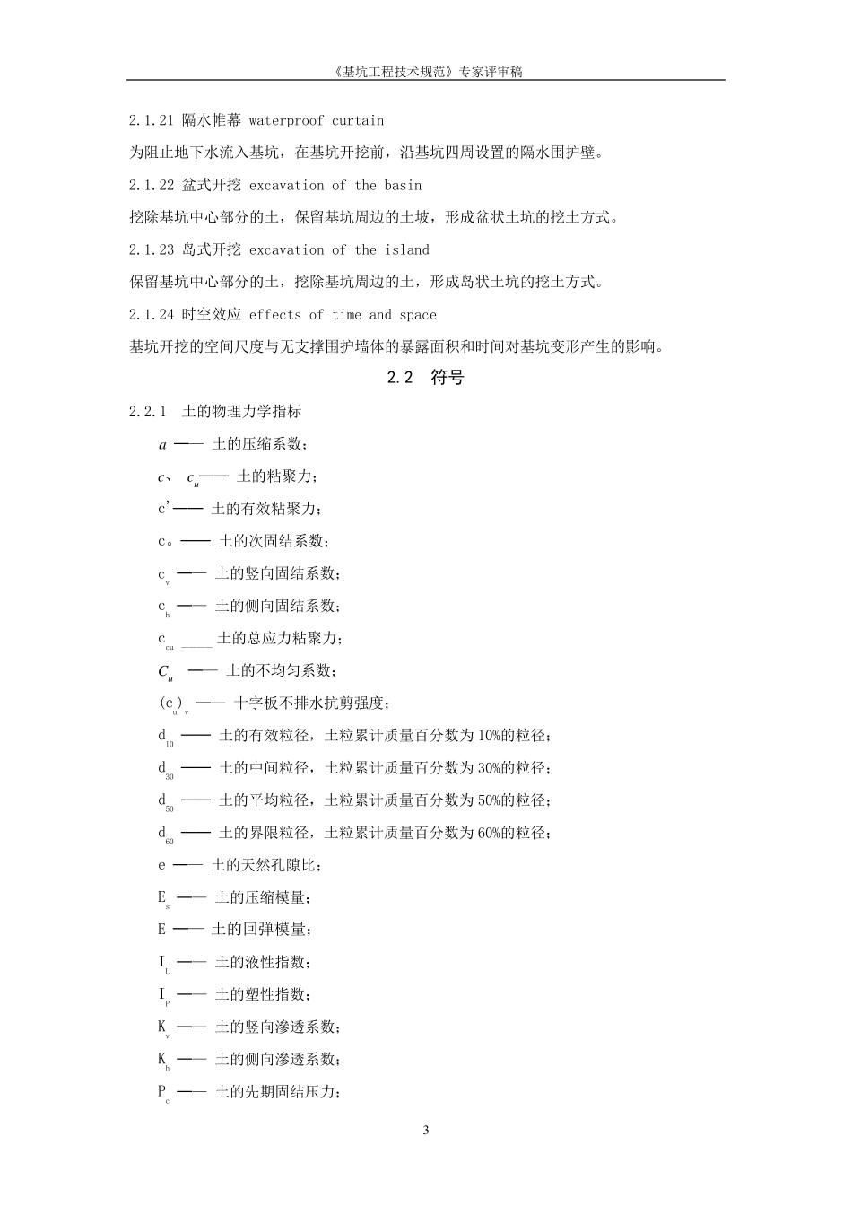 上海《基坑工程技术规范》_第3页