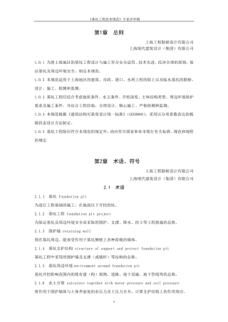 上海《基坑工程技术规范》