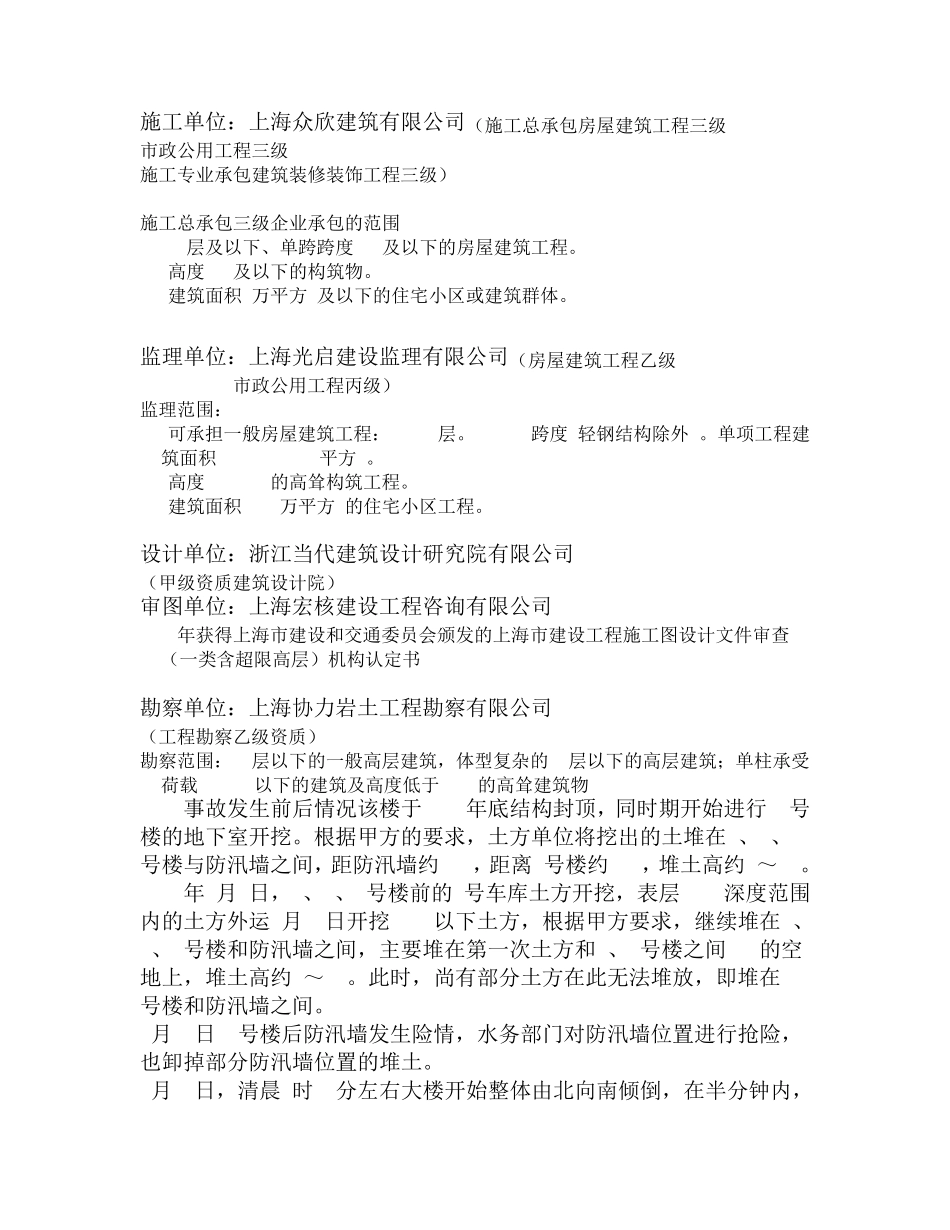 上海一幢层楼倒塌工程事故案例分析_第2页
