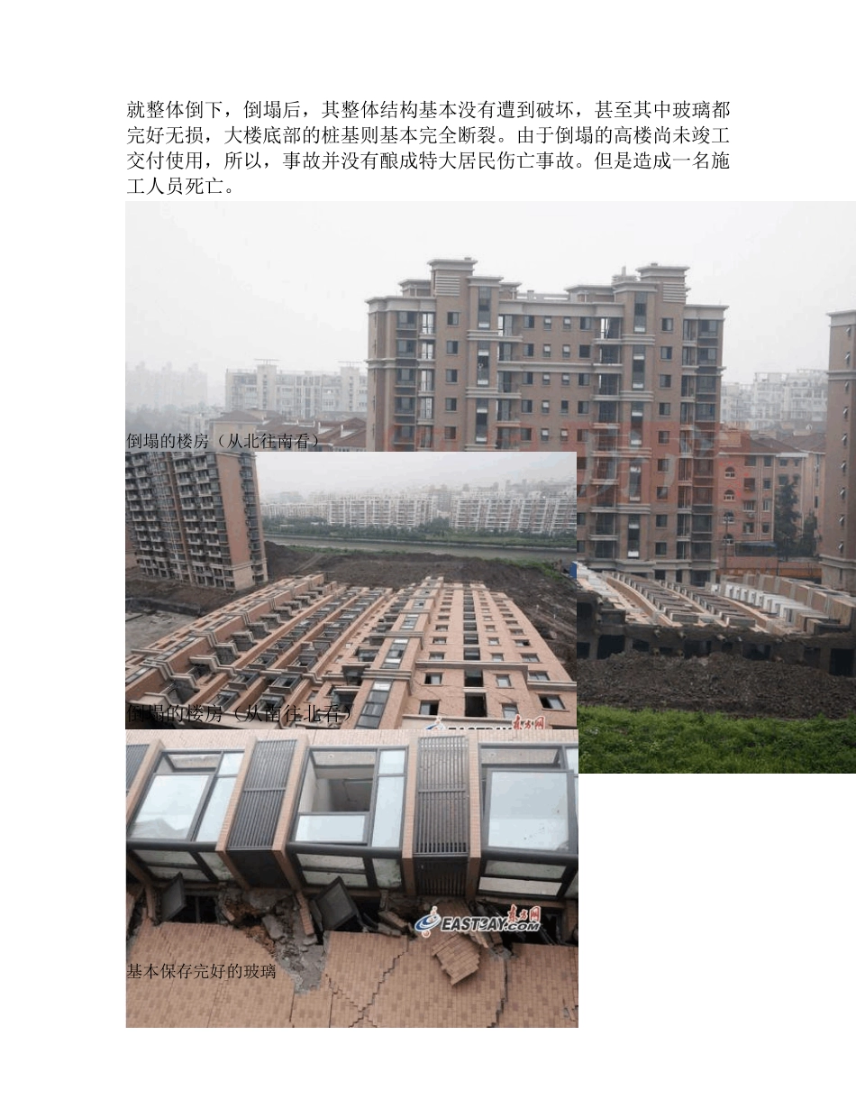 上海一幢层楼倒塌工程事故案例分析_第3页