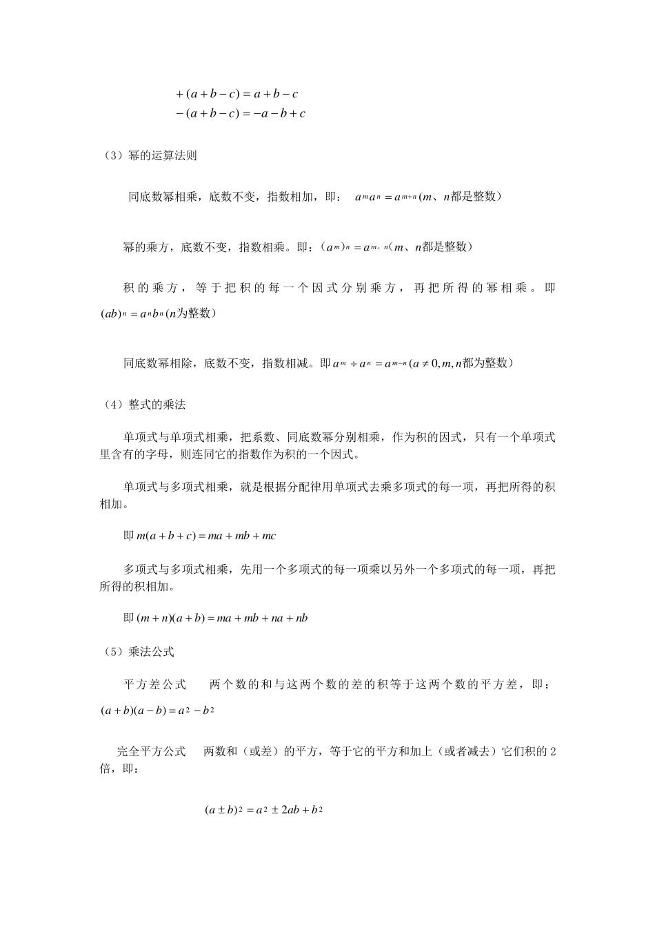 上海七年级上知识点整理._第2页