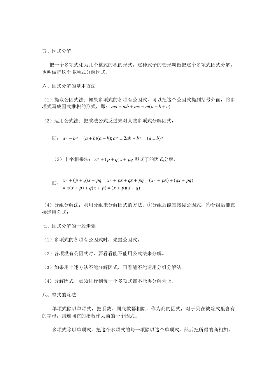 上海七年级上知识点整理._第3页