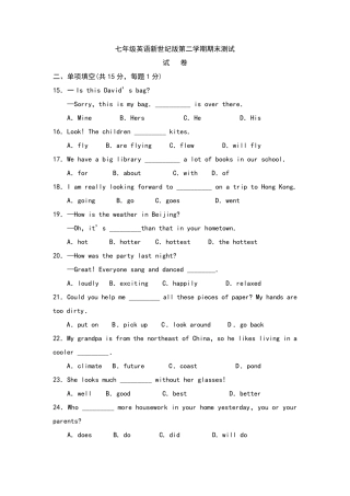 上海七年级英语下册新世纪期末考试卷及答案