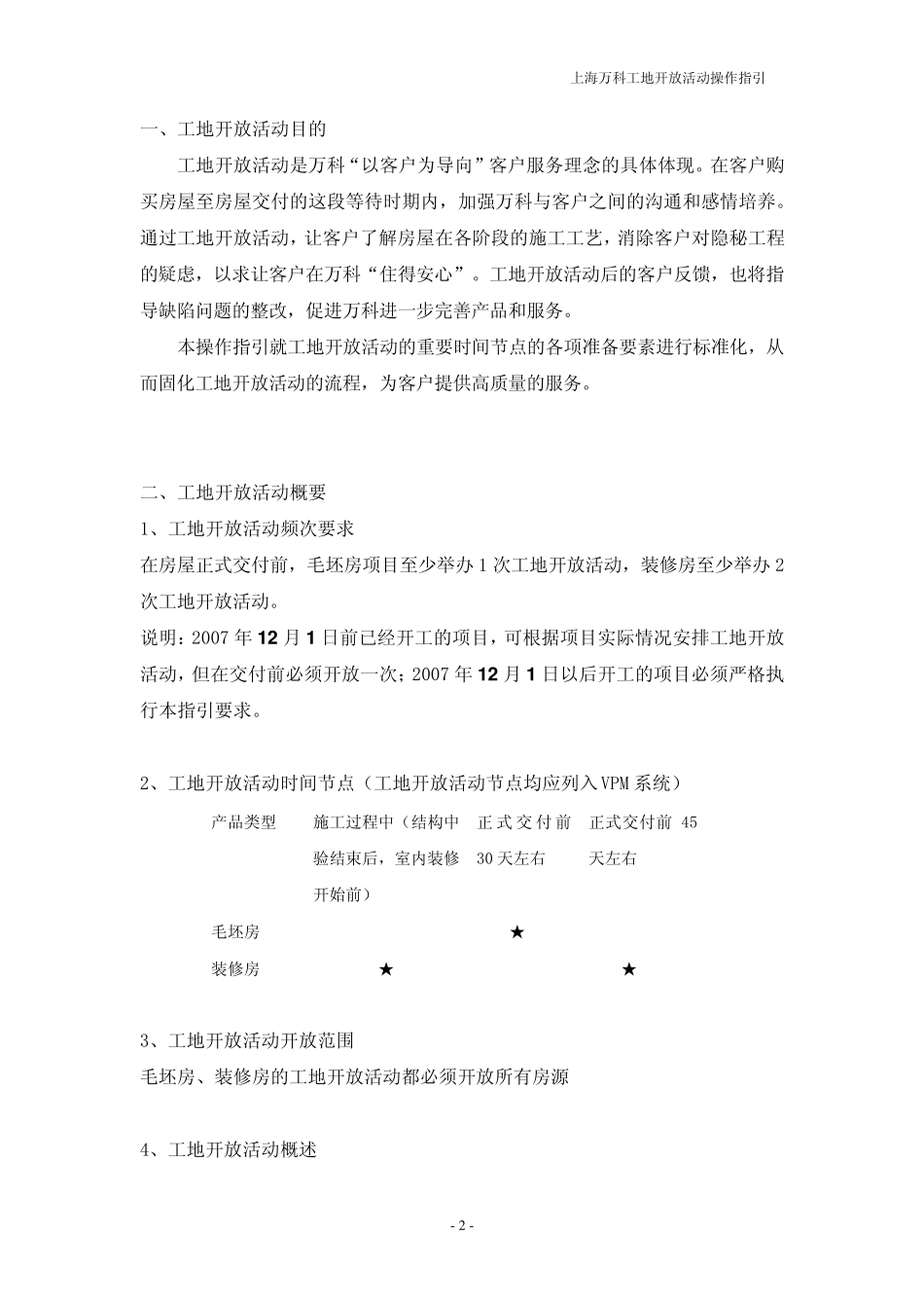上海万科工地开放活动操作指引_第2页