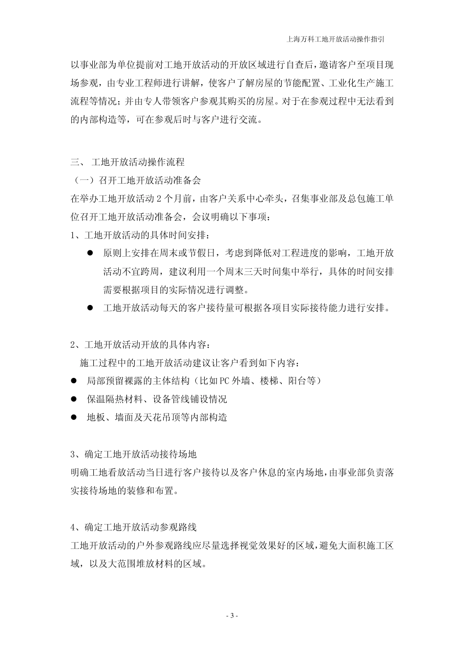 上海万科工地开放活动操作指引_第3页