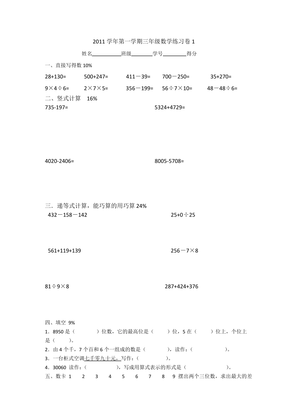 上海三年级上数学练习卷110_第1页