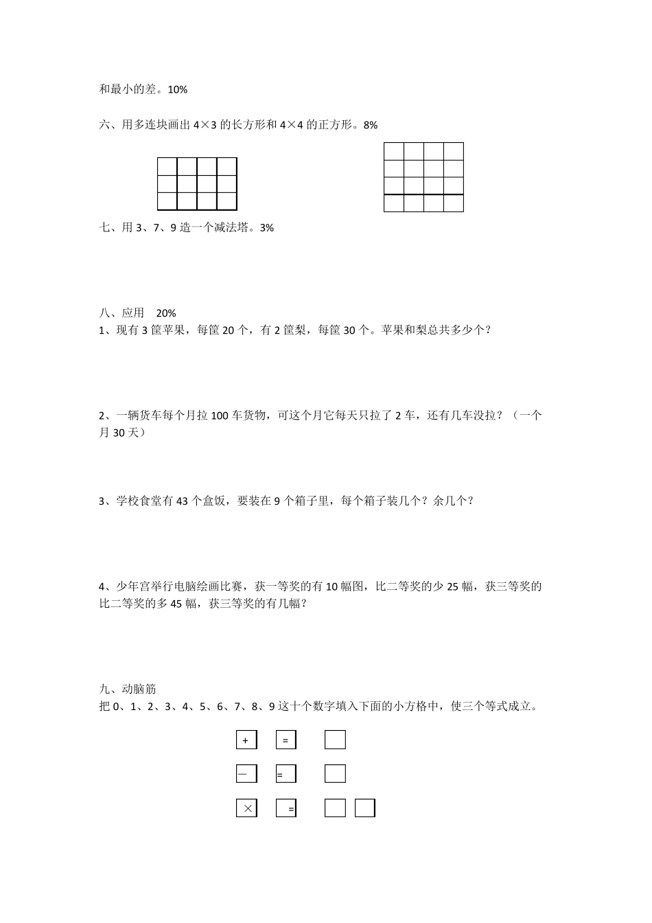 上海三年级上数学练习卷110_第2页