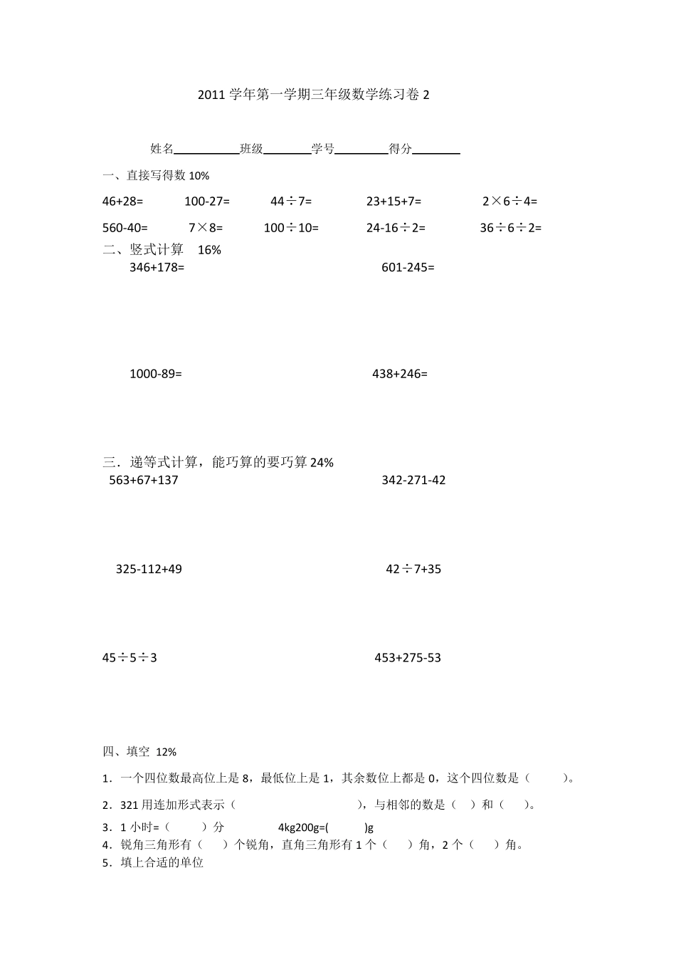 上海三年级上数学练习卷110_第3页