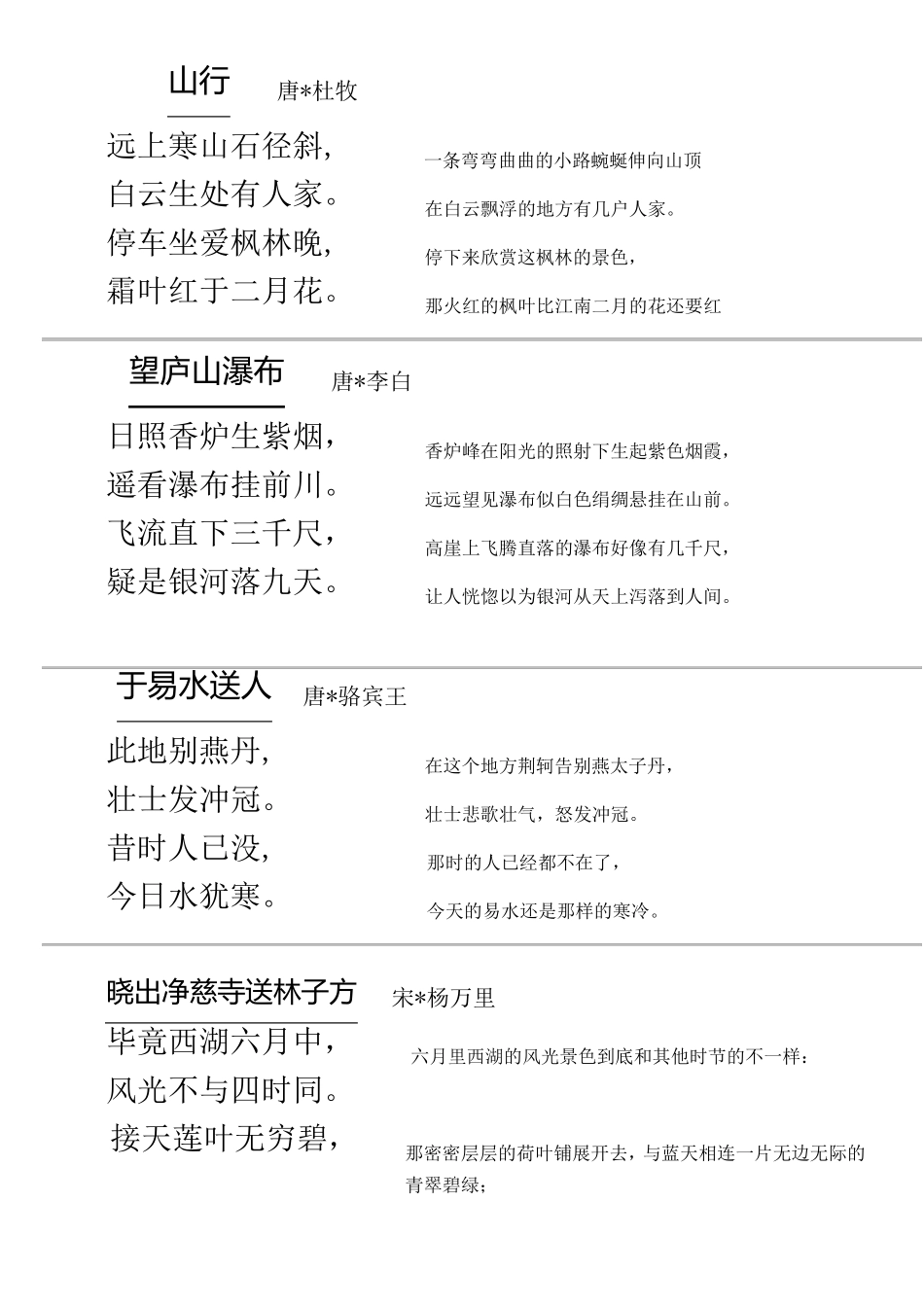 上海三年级语文上诗句名言词语_第2页