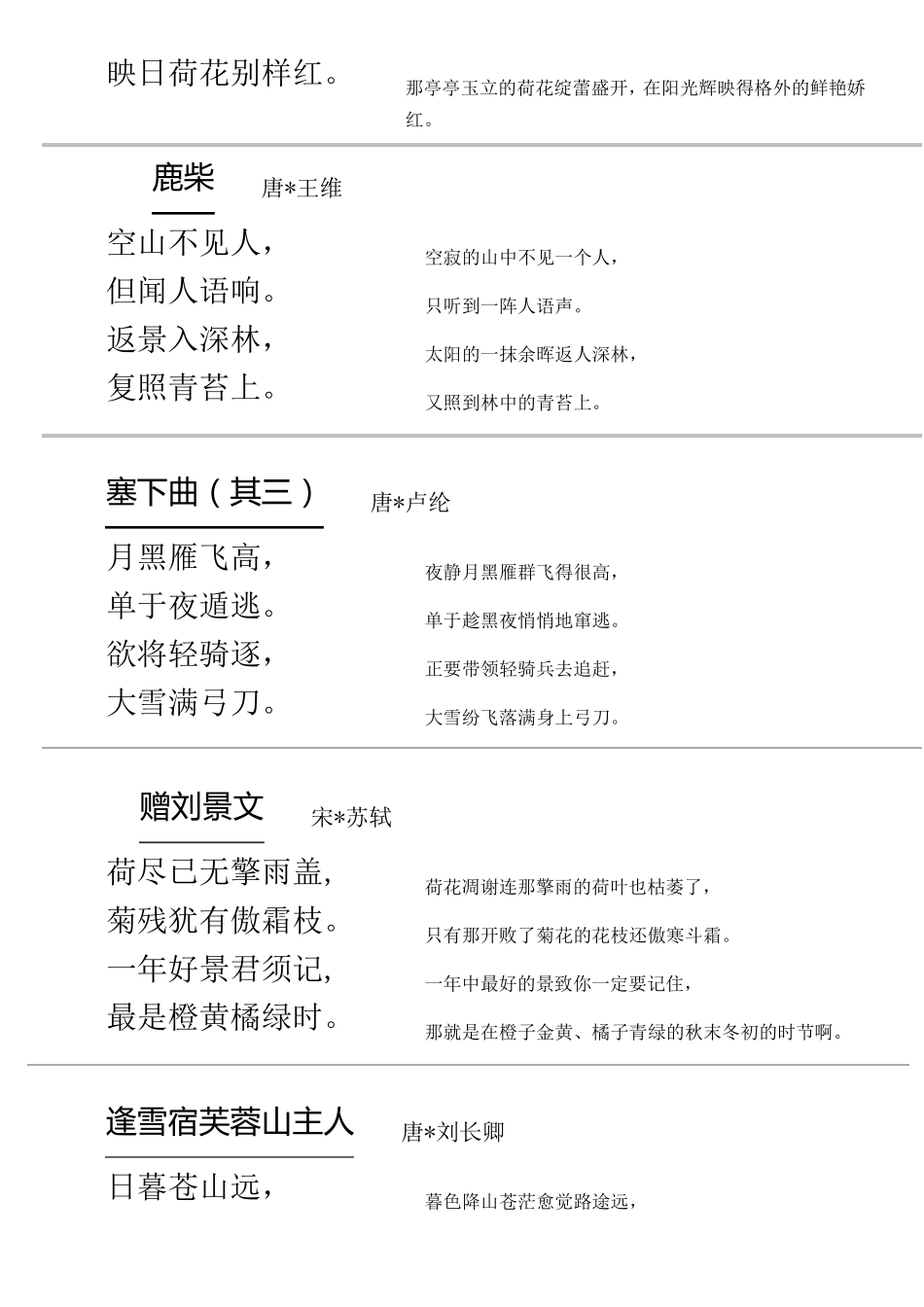 上海三年级语文上诗句名言词语_第3页