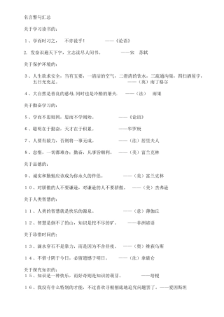 上海三年级语文上诗句名言词语