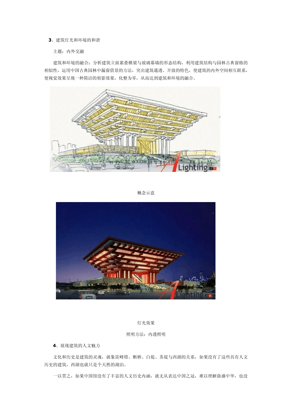 上海世博会中国馆夜景照明设计案例分析_第2页