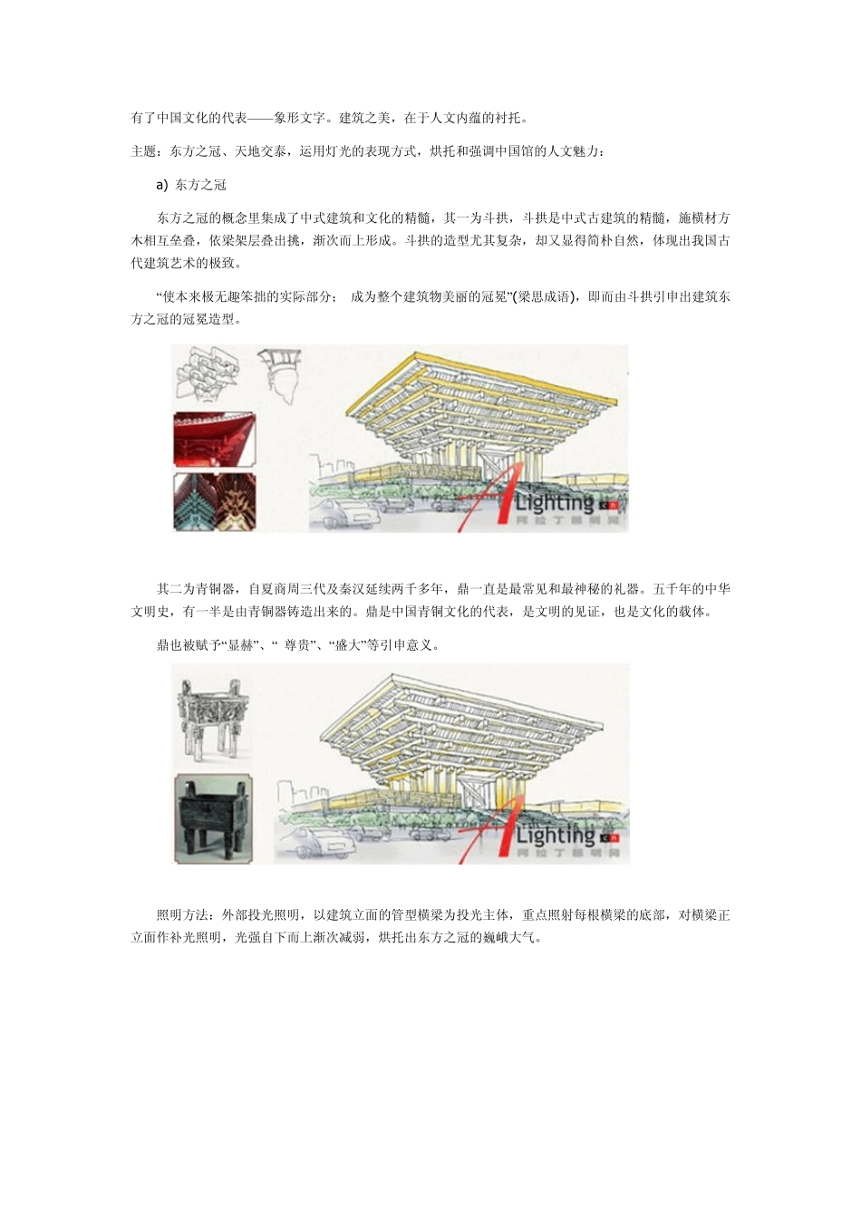 上海世博会中国馆夜景照明设计案例分析_第3页