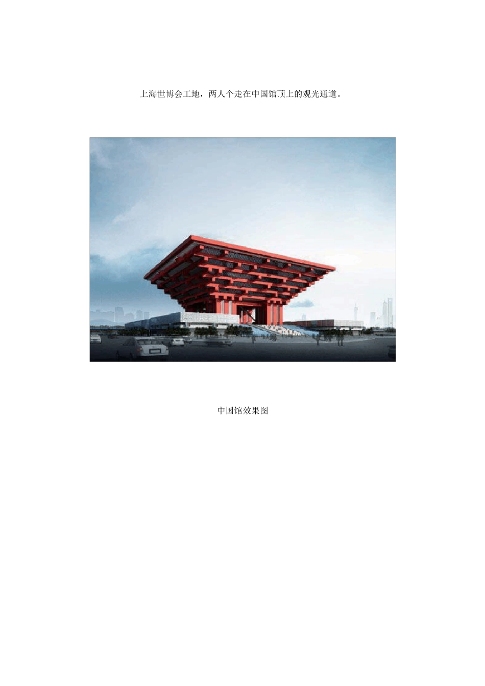 上海世博会各场馆设计理念_第2页